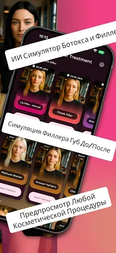 Скриншот 2 — ИИ Ботокс и Филлер Симулятор