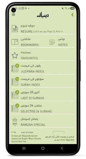 Скриншот 2 — Quraan-E-Karim (15 Lines)
