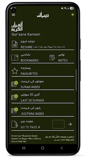 Скриншот 3 — Quraan-E-Karim (15 Lines)