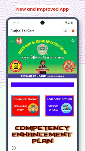 Скриншот 1 — Punjab Educare