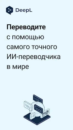 Скриншот 1 — DeepL Переводчик