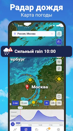 Скриншот 1 — Погода и радар, радар осадков