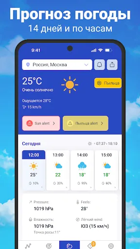 Скриншот 3 — Погода и радар, радар осадков