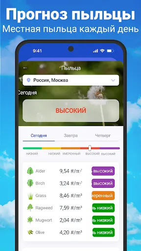 Скриншот 5 — Погода и радар, радар осадков