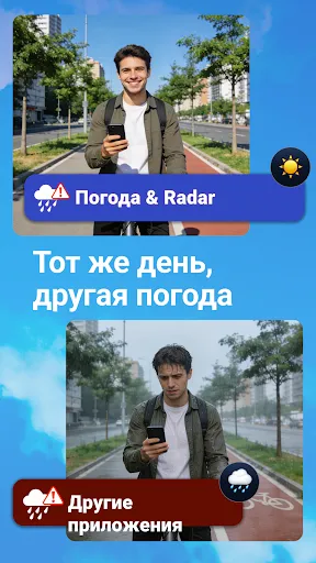 Скриншот 8 — Погода и радар, радар осадков