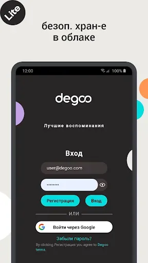 Скриншот 3 — Degoo: 100 ГБ места в облаке