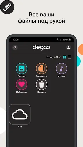 Скриншот 6 — Degoo: 100 ГБ места в облаке