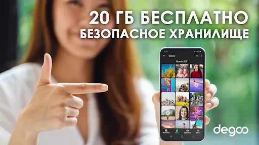 Скриншот 1 — Degoo: 20 ГБ места в облаке