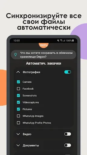 Скриншот 3 — Degoo: 20 ГБ места в облаке