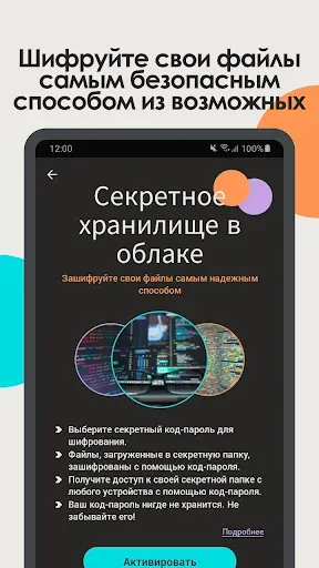 Скриншот 4 — Degoo: 20 ГБ места в облаке