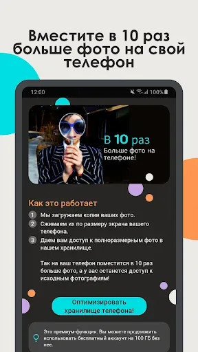 Скриншот 7 — Degoo: 20 ГБ места в облаке
