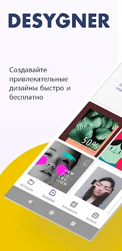 Скриншот 1 — Desygner: Графический редактор