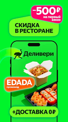Скриншот 1 — Деливери: еда и продукты