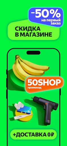 Скриншот 2 — Деливери: еда и продукты
