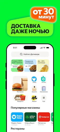 Скриншот 3 — Деливери: еда и продукты