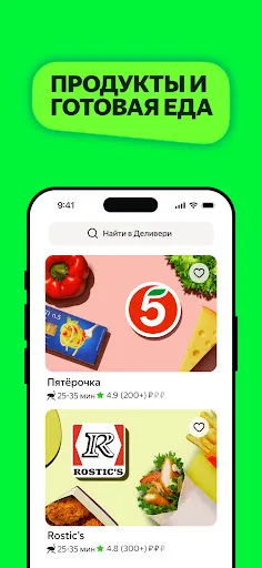 Скриншот 4 — Деливери: еда и продукты