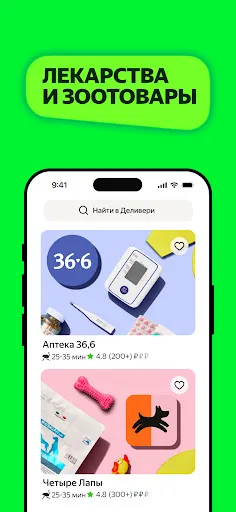 Скриншот 5 — Деливери: еда и продукты