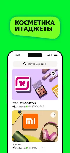 Скриншот 6 — Деливери: еда и продукты