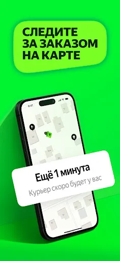 Скриншот 8 — Деливери: еда и продукты