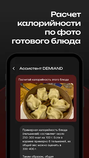 Скриншот 5 — DEMIAND рецепты для аэрогриля
