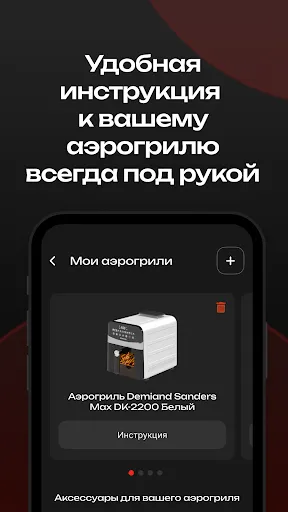 Скриншот 6 — DEMIAND рецепты для аэрогриля