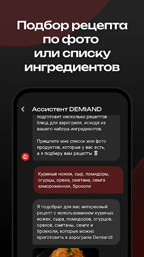 Скриншот 7 — DEMIAND рецепты для аэрогриля
