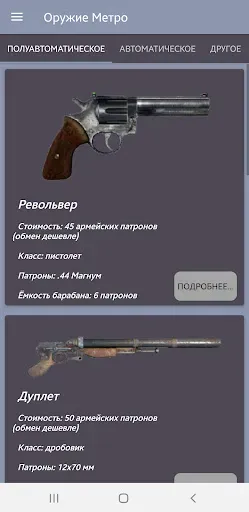 Скриншот 3 — Энциклопедия по играм МЕТРО