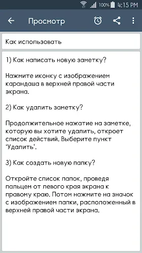 Скриншот 3 — ClevNote - Блокнот, Списки дел