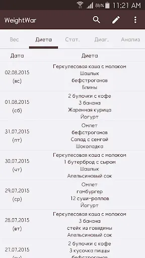 Скриншот 5 — WeightWar - Трекер веса