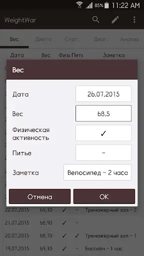 Скриншот 8 — WeightWar - Трекер веса