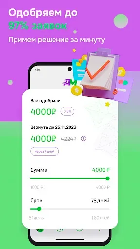 Скриншот 2 — ДеньгиМигом - Займы на карту