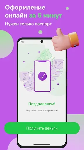 Скриншот 3 — ДеньгиМигом - Займы на карту