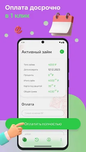 Скриншот 7 — ДеньгиМигом - Займы на карту