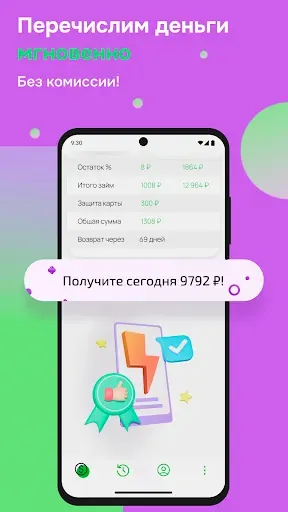 Скриншот 8 — ДеньгиМигом - Займы на карту