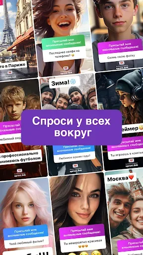 Скриншот 1 — Спроси: Анонимные вопросы