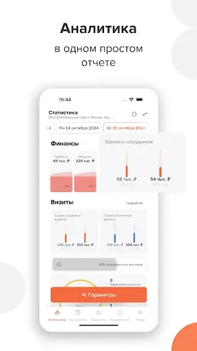 Скриншот 1 — МИС SQNS - 1Дента