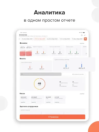 Скриншот 5 — МИС SQNS - 1Дента