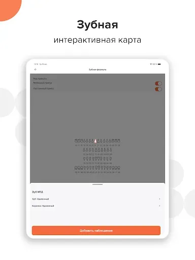 Скриншот 8 — МИС SQNS - 1Дента