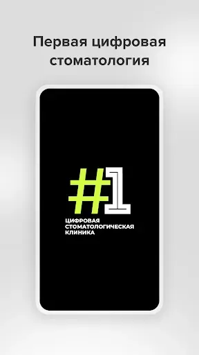 Скриншот 1 — Первая Цифровая Стоматология