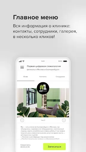 Скриншот 2 — Первая Цифровая Стоматология