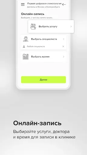 Скриншот 3 — Первая Цифровая Стоматология