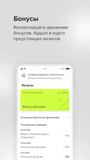 Скриншот 4 — Первая Цифровая Стоматология