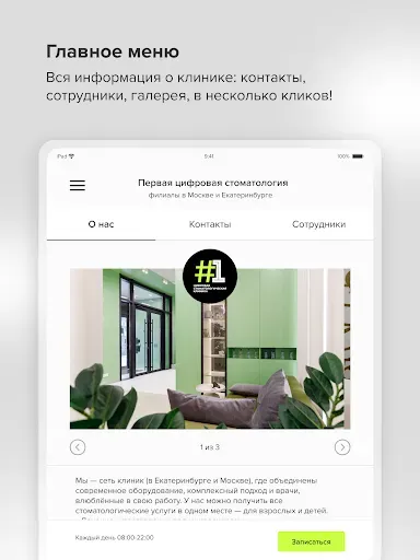Скриншот 6 — Первая Цифровая Стоматология