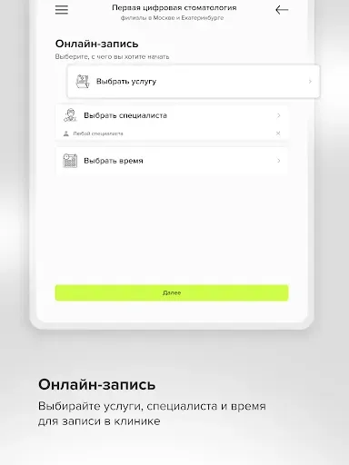 Скриншот 7 — Первая Цифровая Стоматология