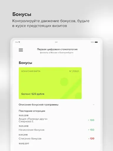 Скриншот 8 — Первая Цифровая Стоматология