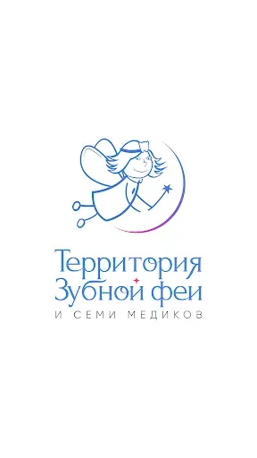 Скриншот 1 — Территория зубной феи