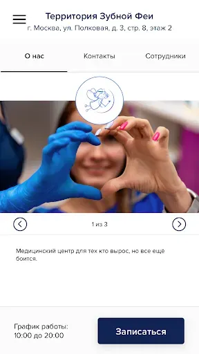 Скриншот 2 — Территория зубной феи
