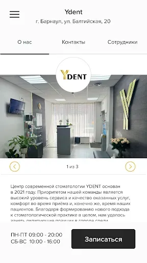 Скриншот 2 — YDENT