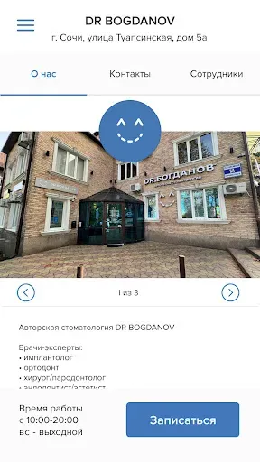 Скриншот 2 — DR BOGDANOV стоматология