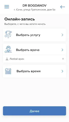 Скриншот 3 — DR BOGDANOV стоматология